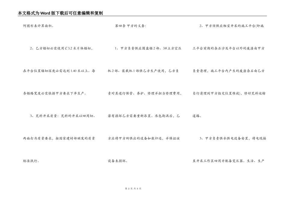 矿山施工合同书范本_第2页