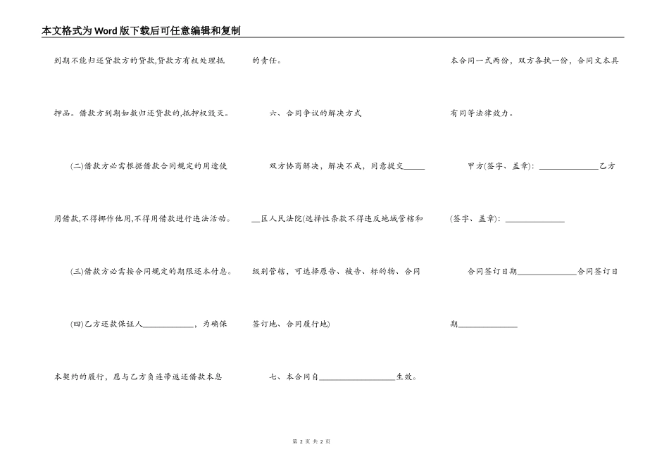 简单的借款合同范本2022_第2页