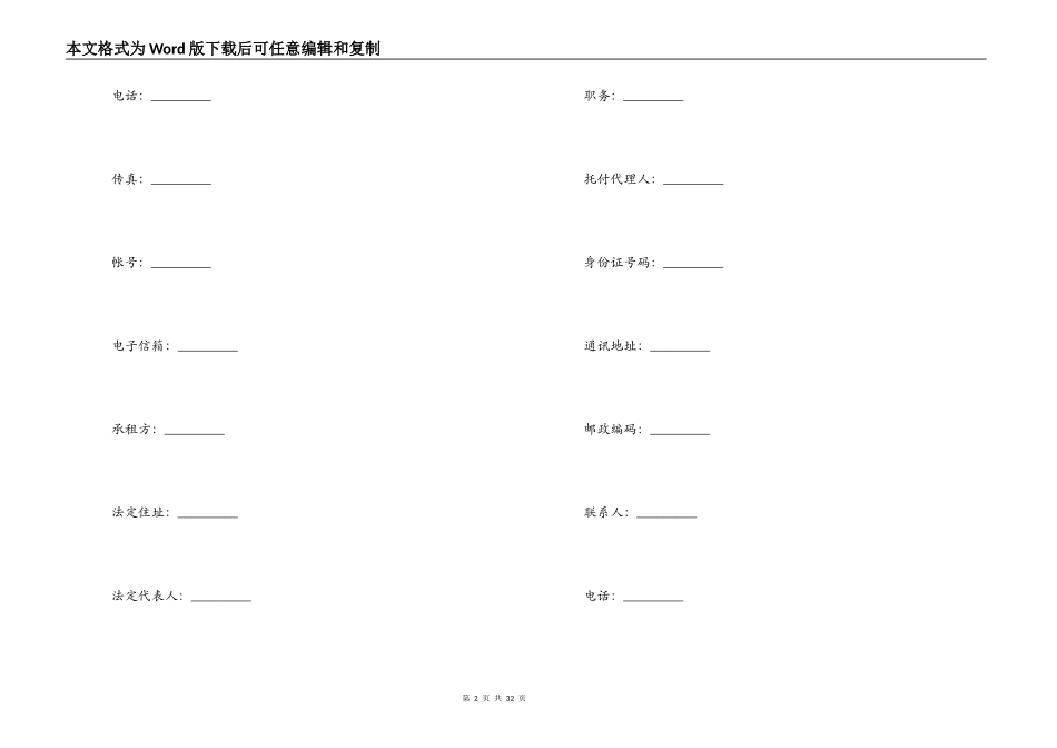 新版机械设备租赁合同协议_第2页