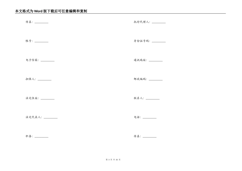 新版机械设备租赁合同协议_第3页