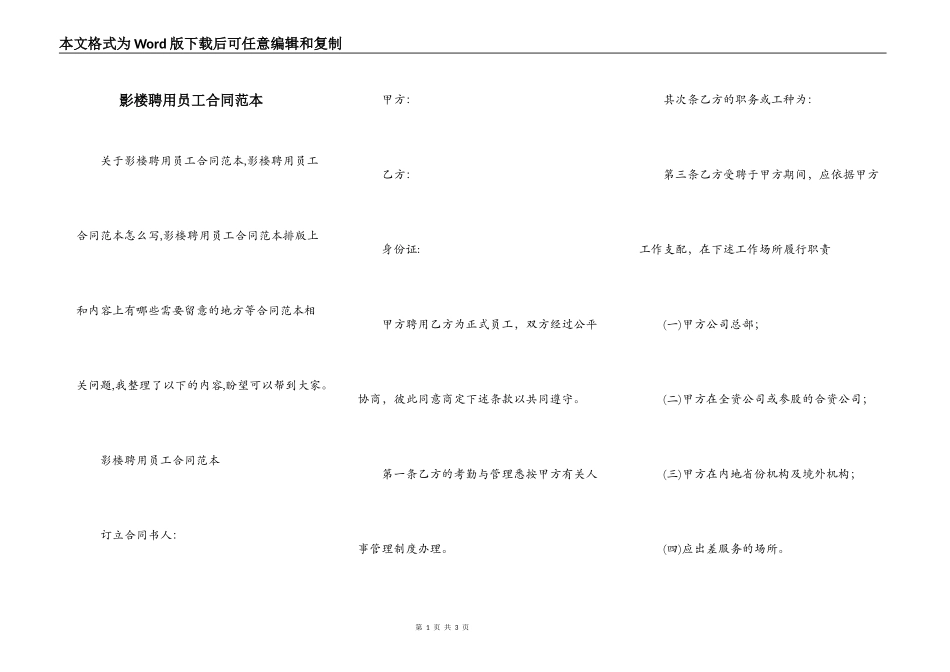 影楼聘用员工合同范本_第1页
