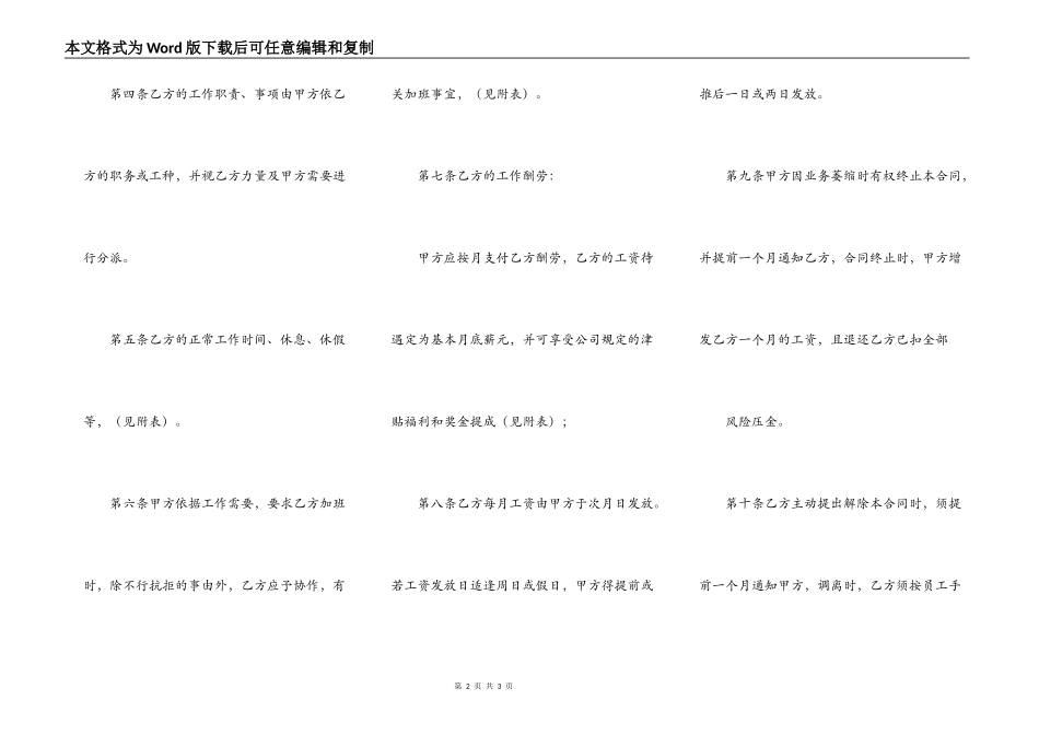 影楼聘用员工合同范本_第2页
