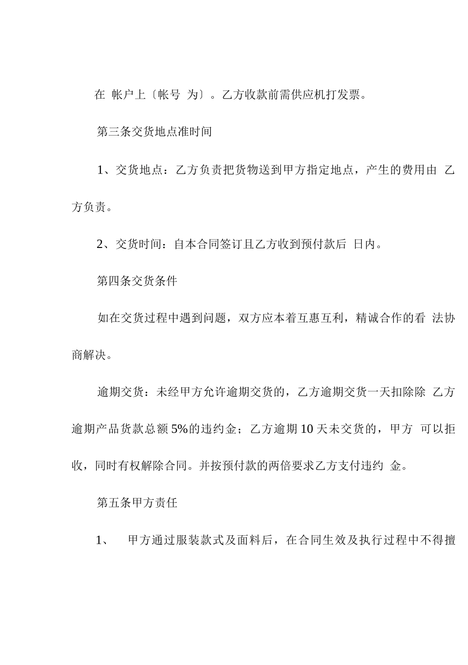 服装购销的简单合同范本_第2页