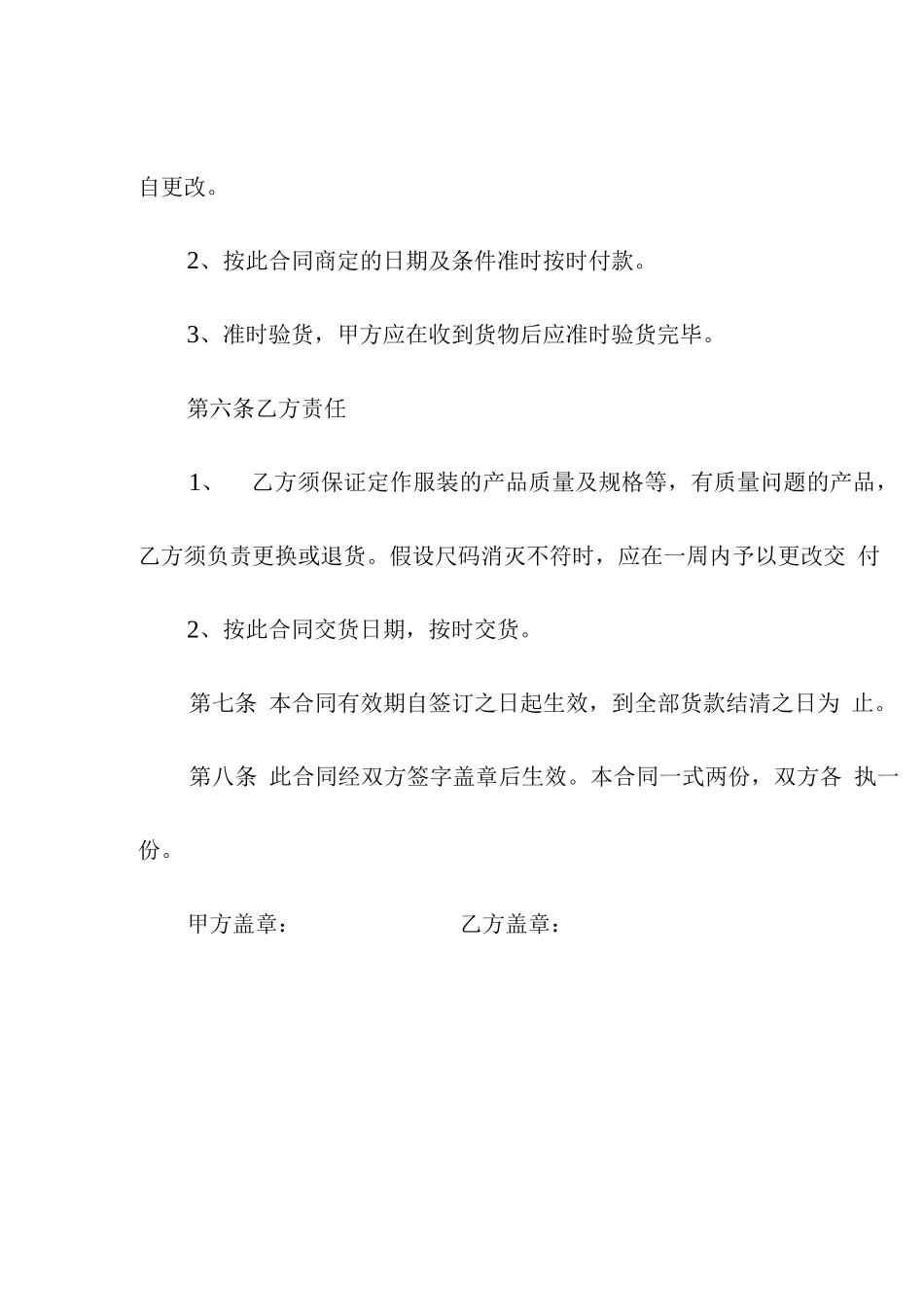 服装购销的简单合同范本_第3页