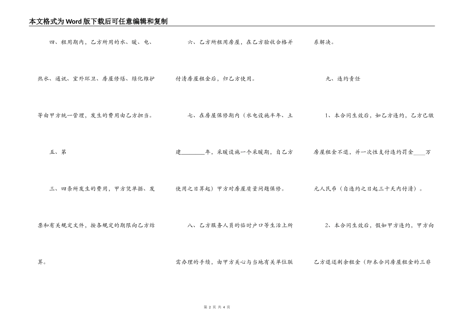 关于二手房屋租赁合同书_第2页