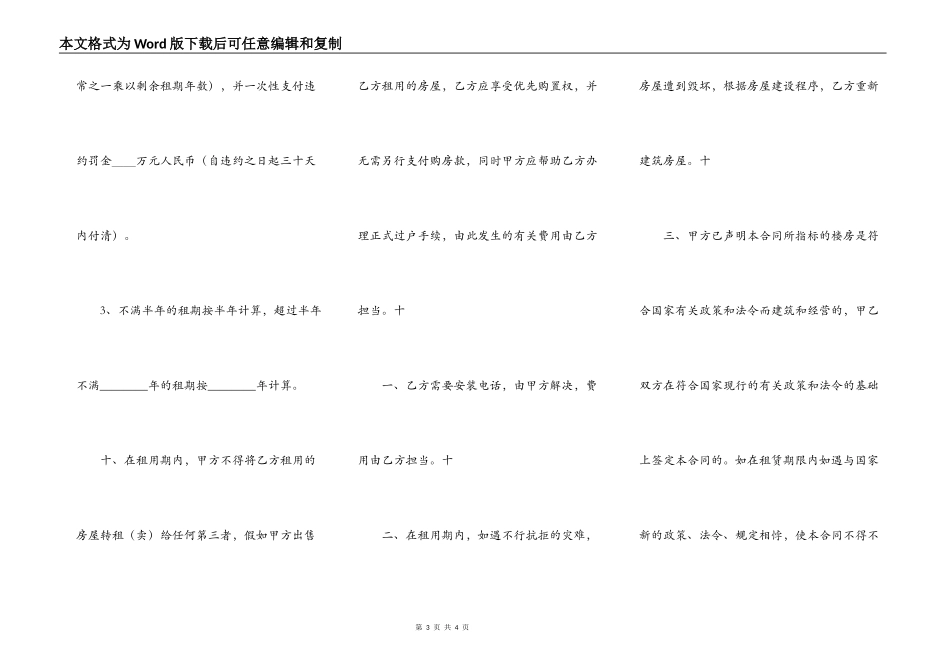 关于二手房屋租赁合同书_第3页