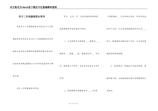关于二手房屋租赁合同书