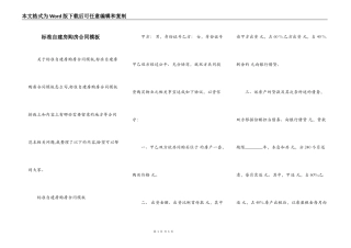 标准自建房购房合同模板