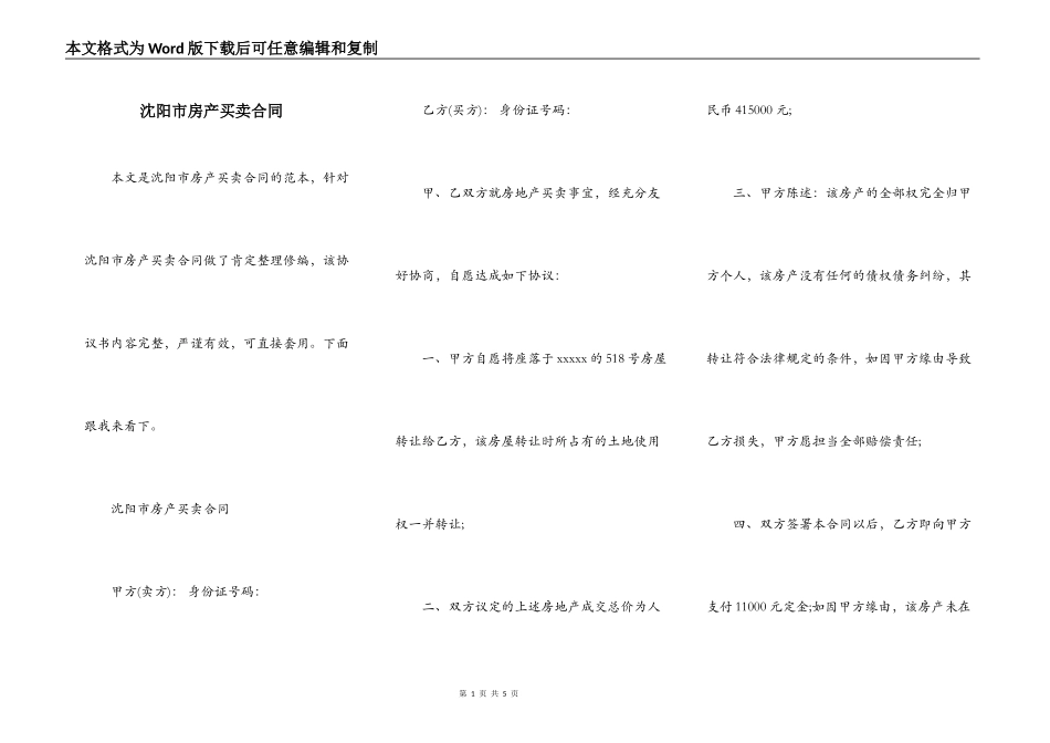 沈阳市房产买卖合同_第1页