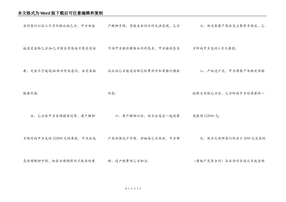 沈阳市房产买卖合同_第2页
