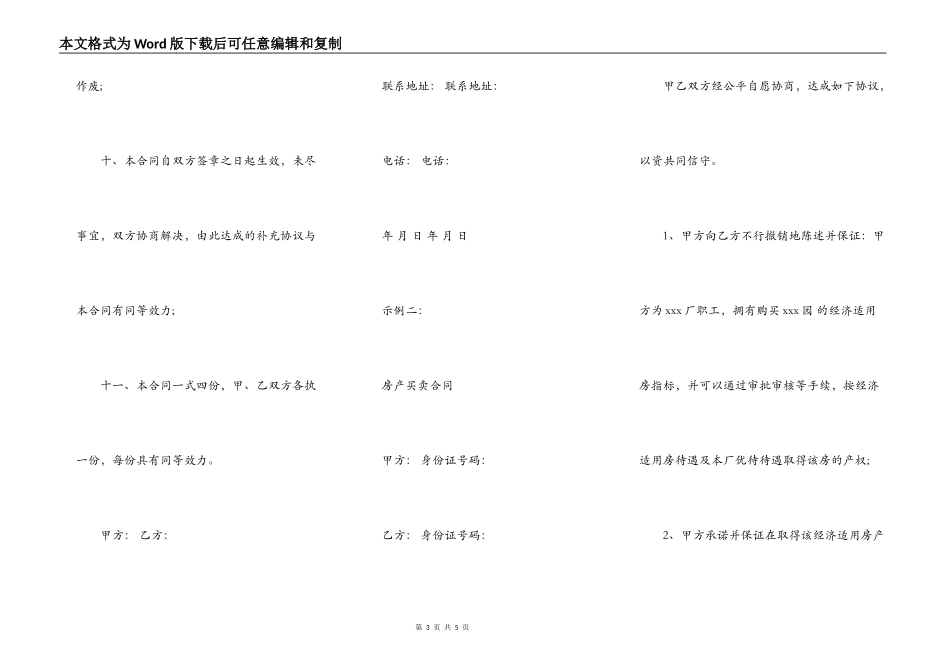 沈阳市房产买卖合同_第3页