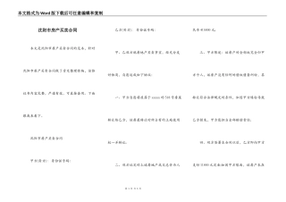 沈阳市房产买卖合同