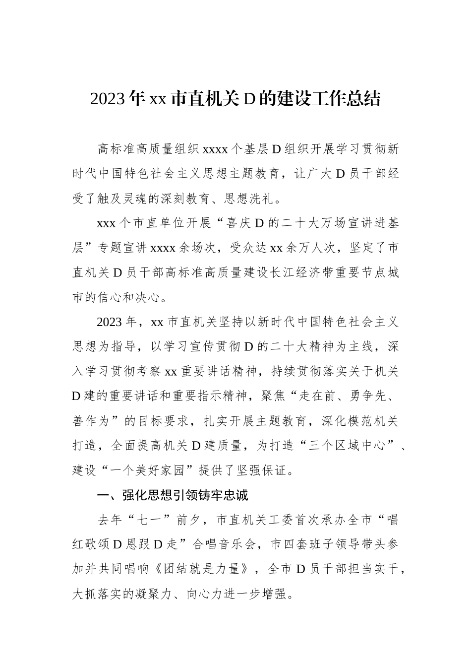 2023年机关党的建设工作总结材料汇编（3篇）_第2页