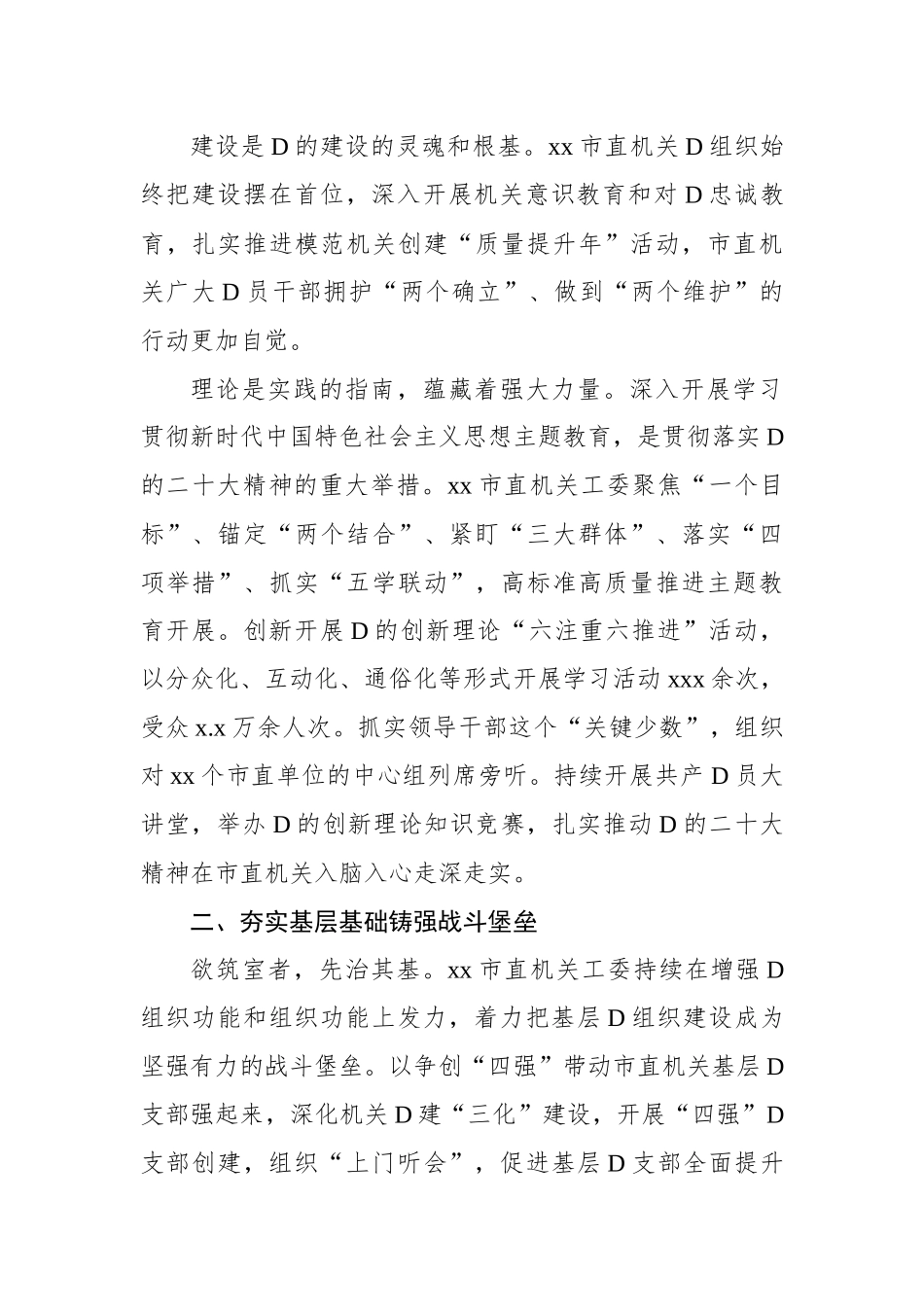 2023年机关党的建设工作总结材料汇编（3篇）_第3页