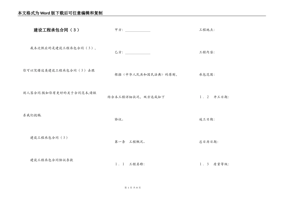 建设工程承包合同（３）_第1页