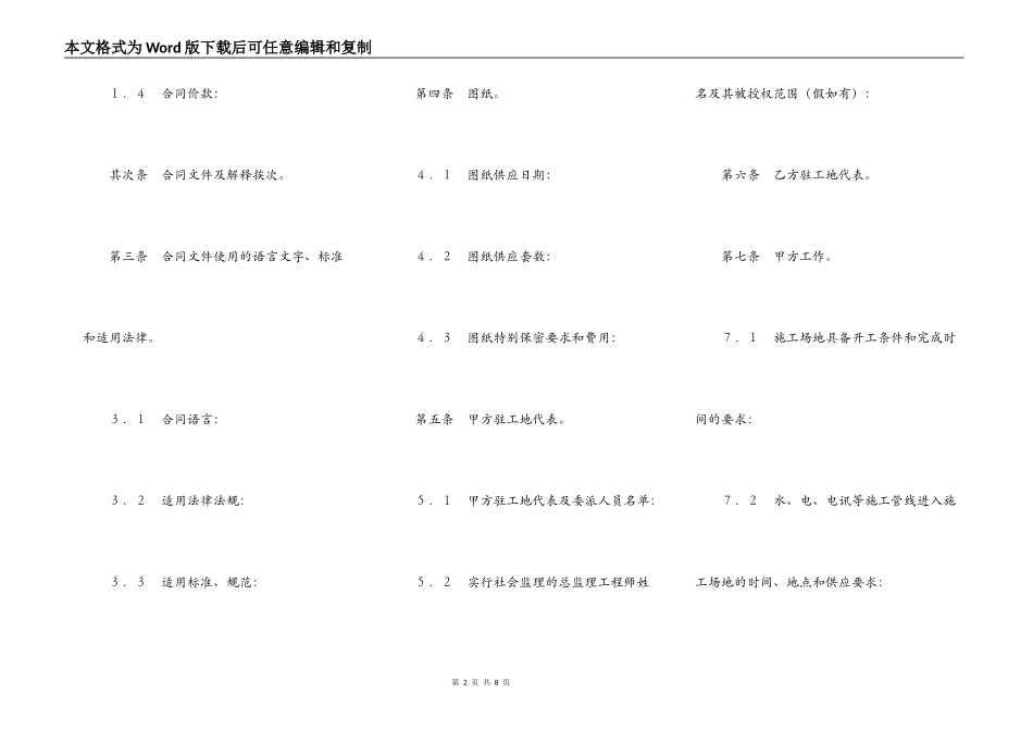 建设工程承包合同（３）_第2页