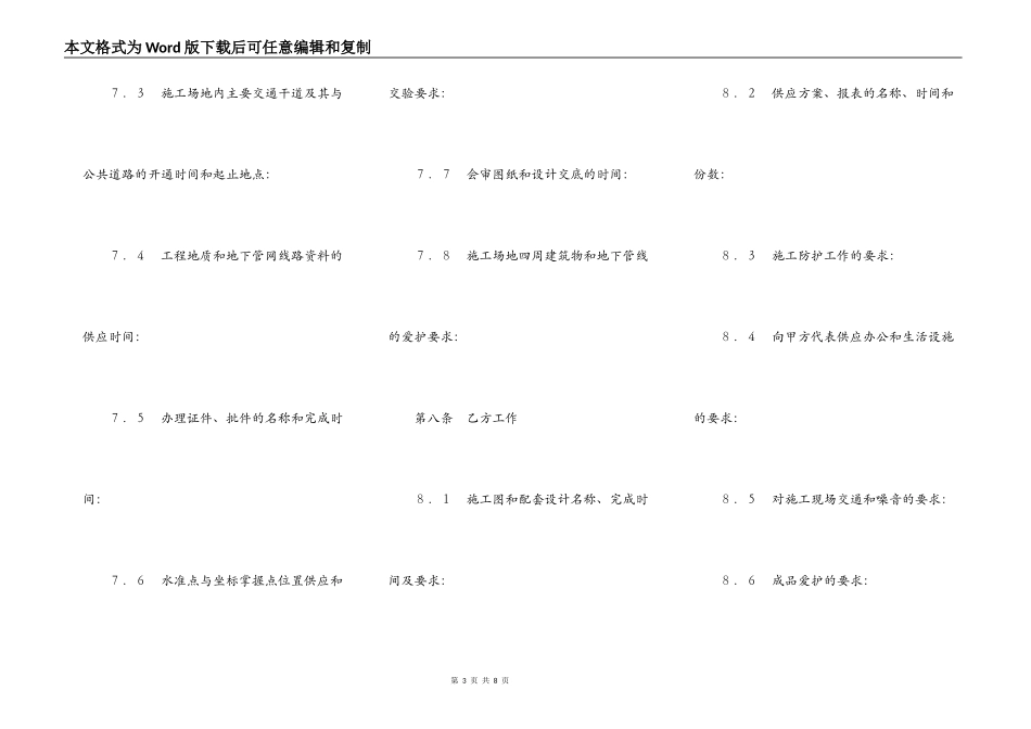 建设工程承包合同（３）_第3页