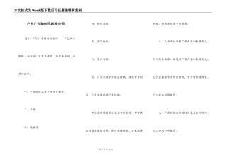 户外广告牌制作标准合同