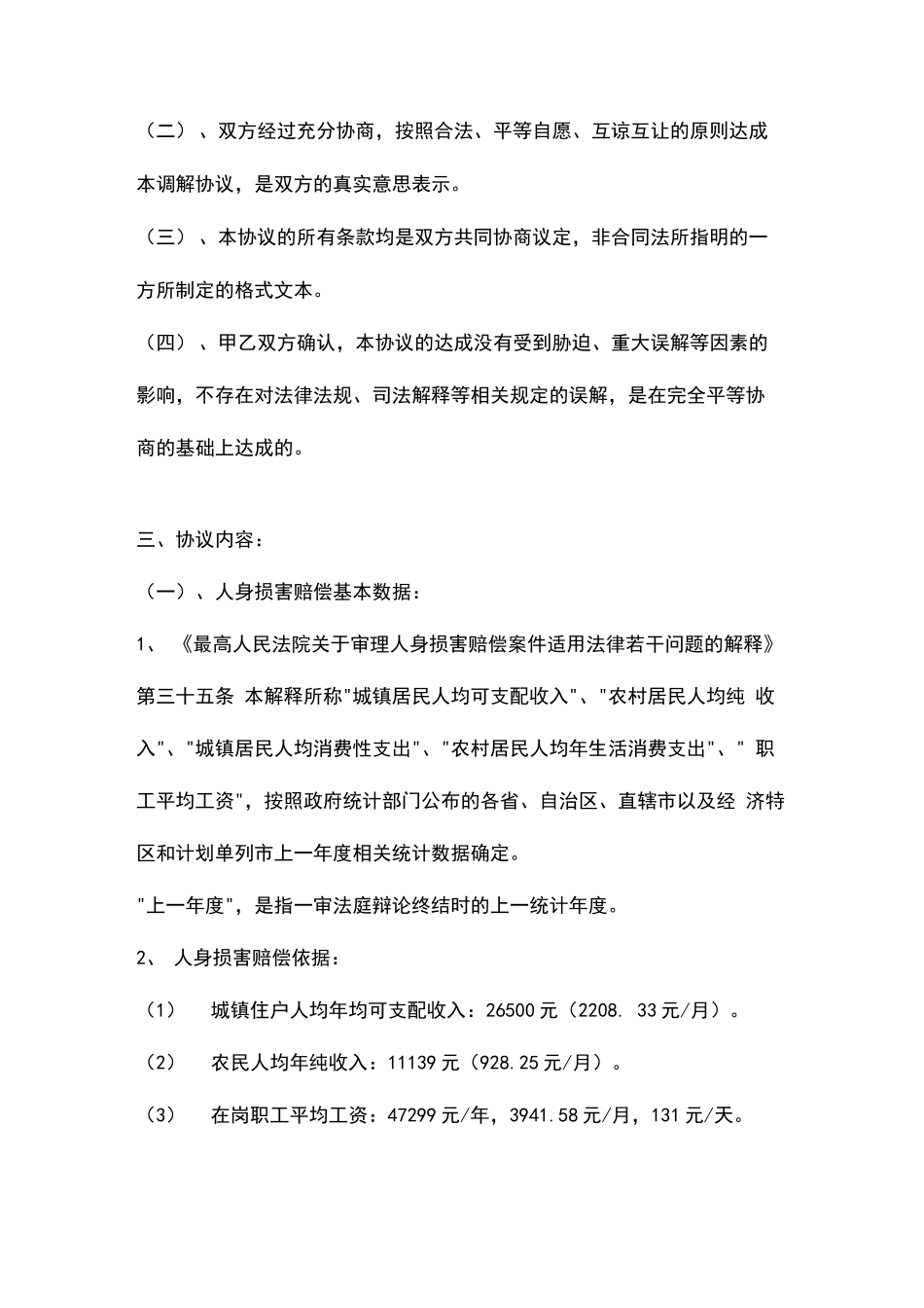 交通事故人身伤害赔偿合同协议书范本_第3页