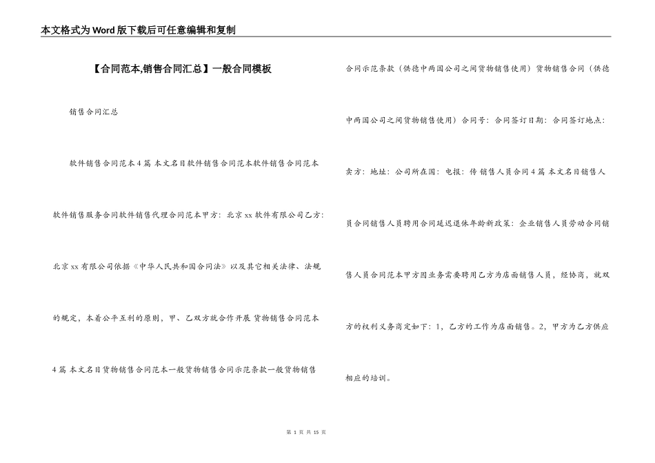 【合同范本,销售合同汇总】一般合同模板_第1页