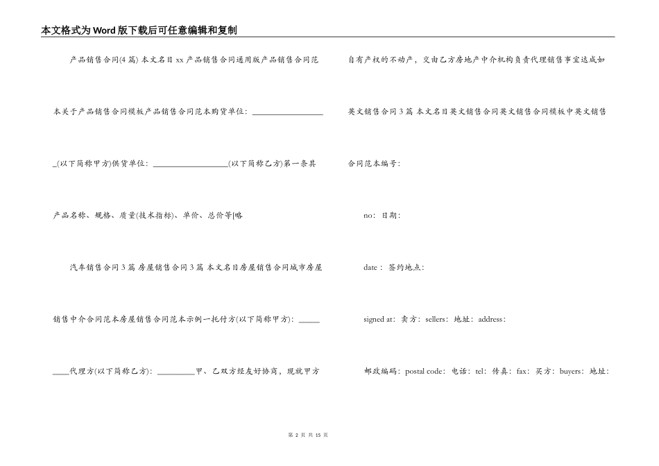 【合同范本,销售合同汇总】一般合同模板_第2页