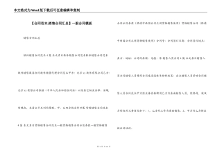 【合同范本,销售合同汇总】一般合同模板