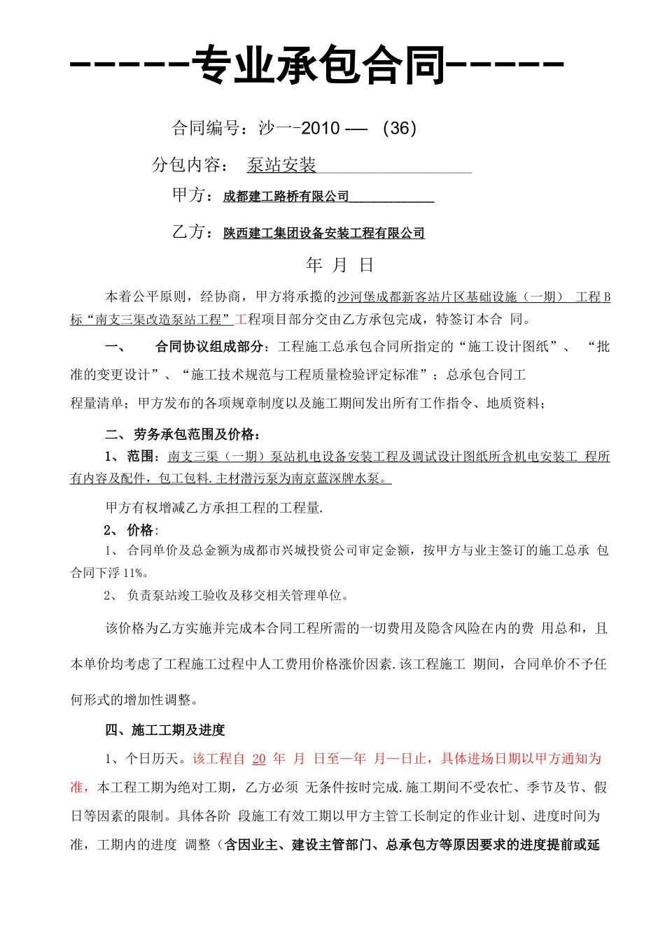 泵站分包合同_第1页