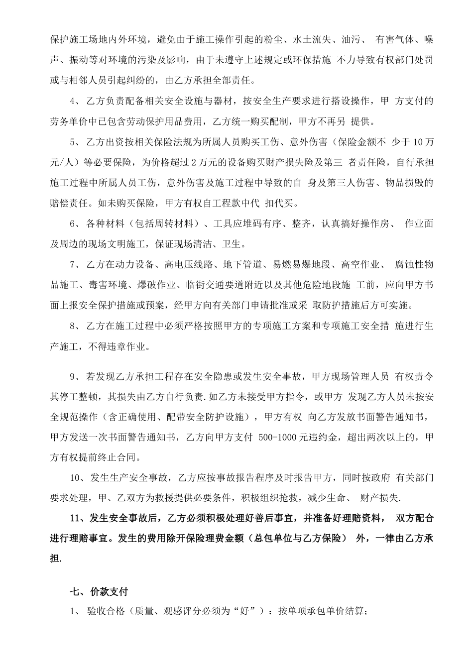 泵站分包合同_第3页