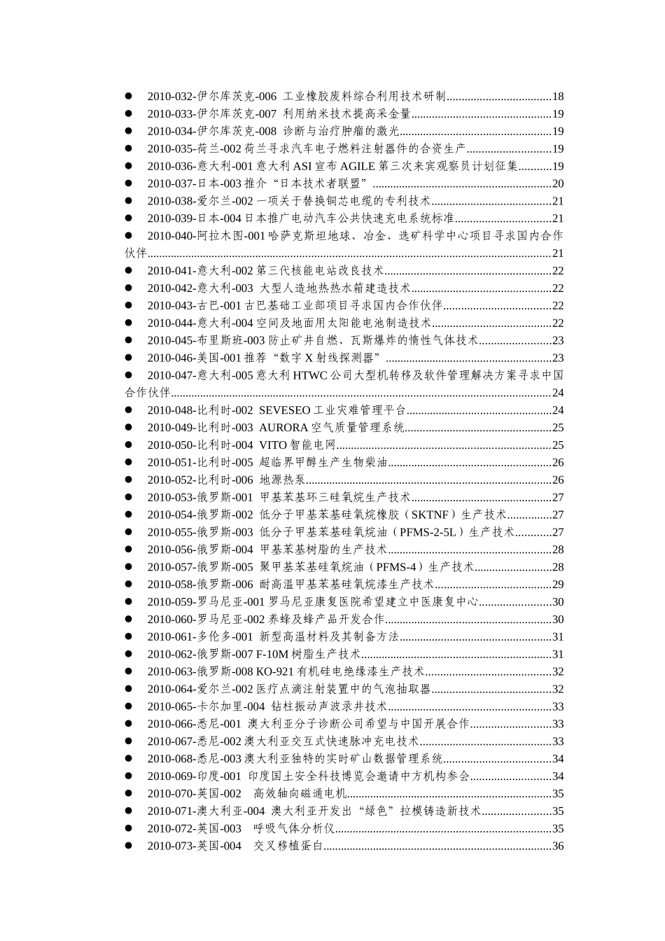 XXXX驻外科技机构推荐项目内容总览doc-驻外科技机构_第2页