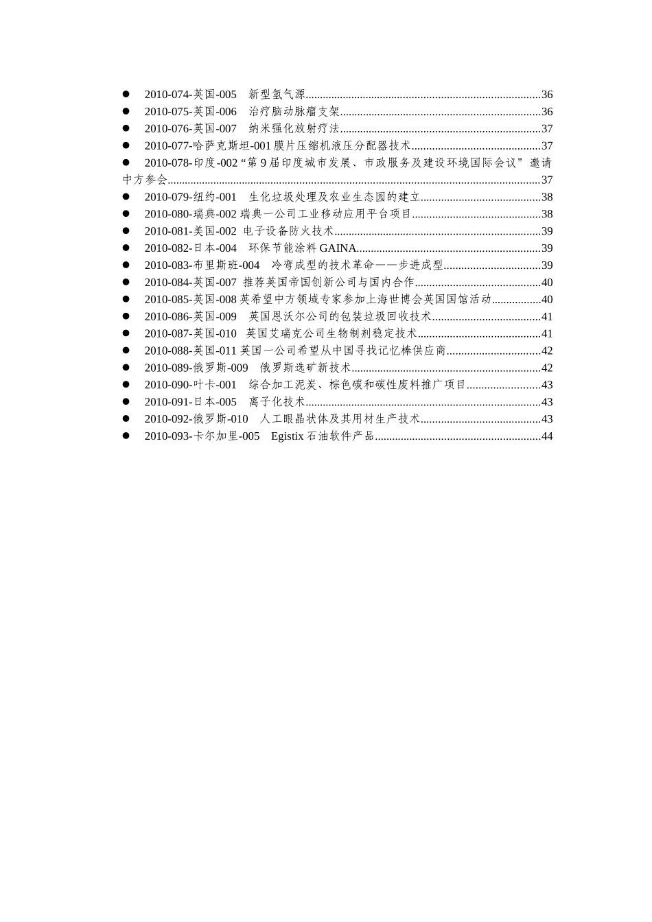 XXXX驻外科技机构推荐项目内容总览doc-驻外科技机构_第3页