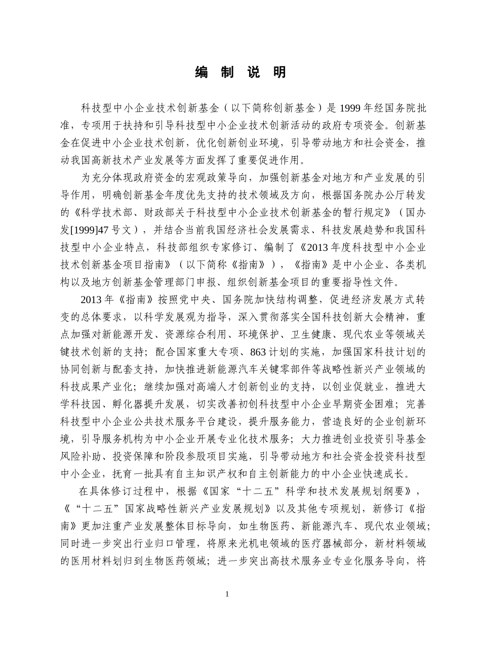 XXXX年度科技型中小企业技术创新基_第2页
