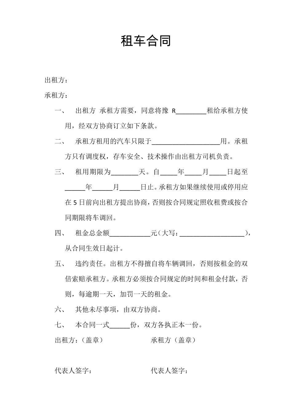 租车合同(免费版)_第1页