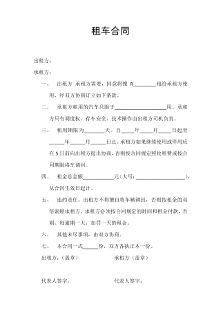 租车合同(免费版)