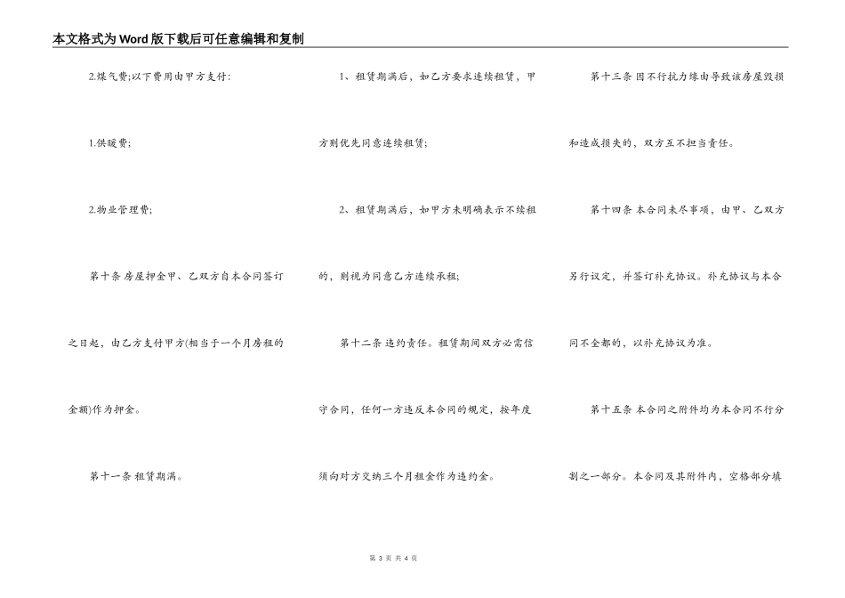 正规的个人租房通用版合同_第3页