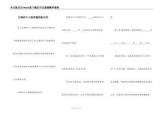 正规的个人租房通用版合同