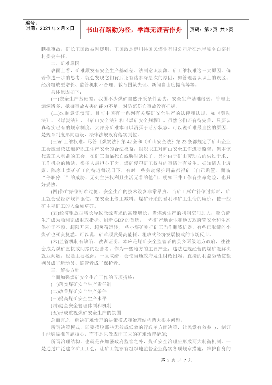 XXXX年领导干部公选申论学习热点_第2页
