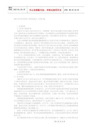 XXXX年领导干部公选申论学习热点