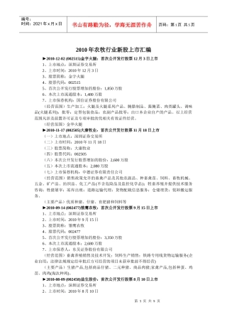 XXXX年农牧行业新股上市汇编