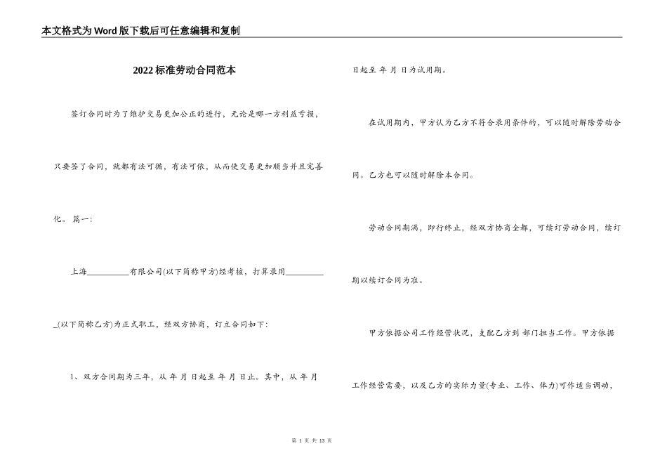 2022标准劳动合同范本_第1页