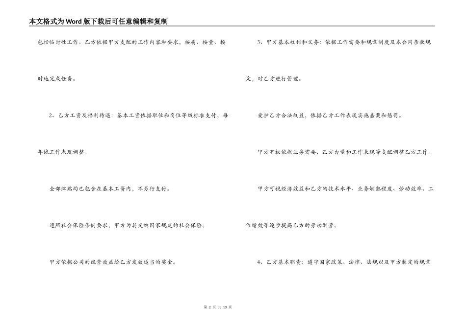2022标准劳动合同范本_第2页