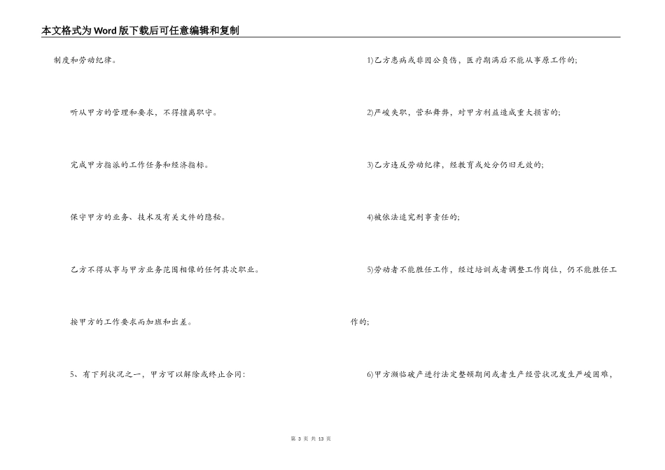 2022标准劳动合同范本_第3页