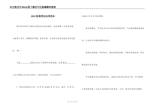 2022标准劳动合同范本