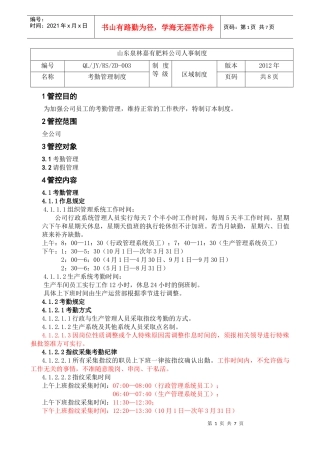 XXXX年考勤管理制度-003