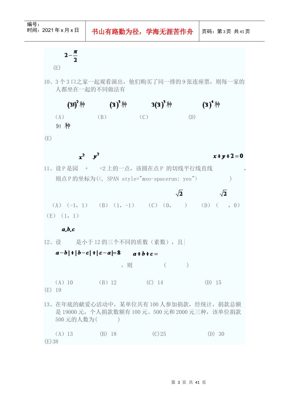 XXXX年MBA联考真题8453118729_第3页