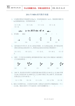 XXXX年MBA联考真题8453118729