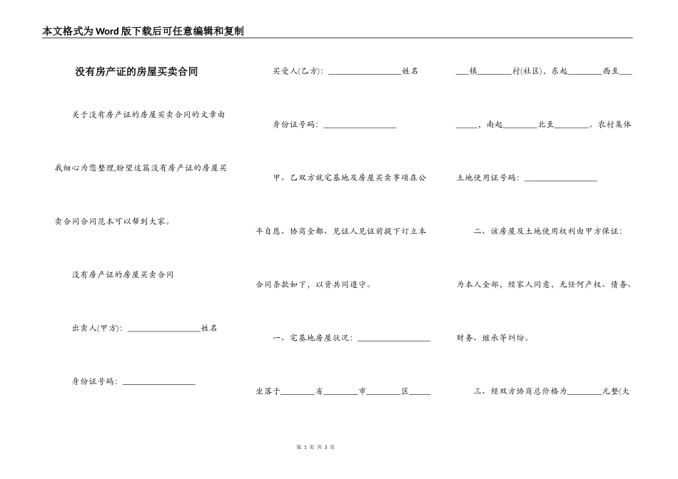 没有房产证的房屋买卖合同_第1页