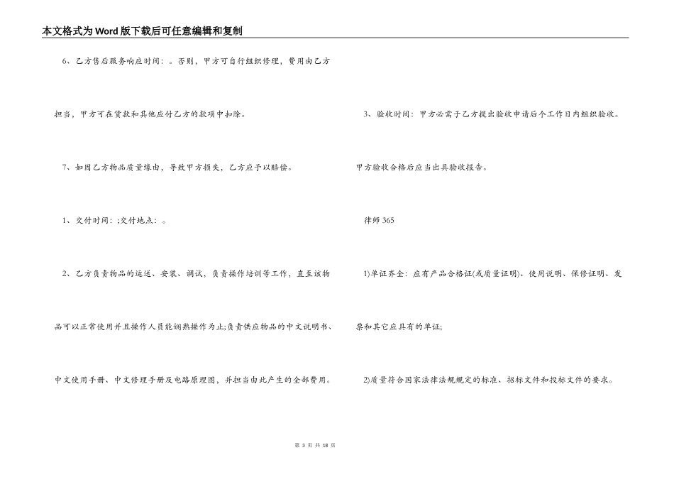 医疗器械采购合同协议书_第3页