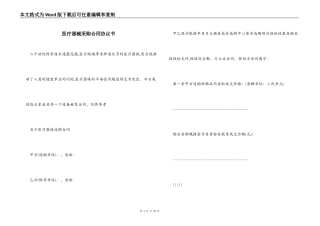 医疗器械采购合同协议书