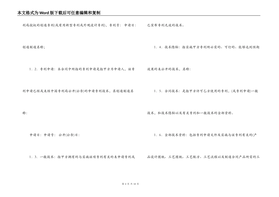 商标专利合同模板：专利实施许可合同_第2页