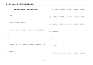商标专利合同模板：专利实施许可合同